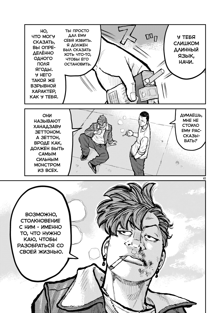 Read Отбросы: История учителя Дзэттона Manga Online