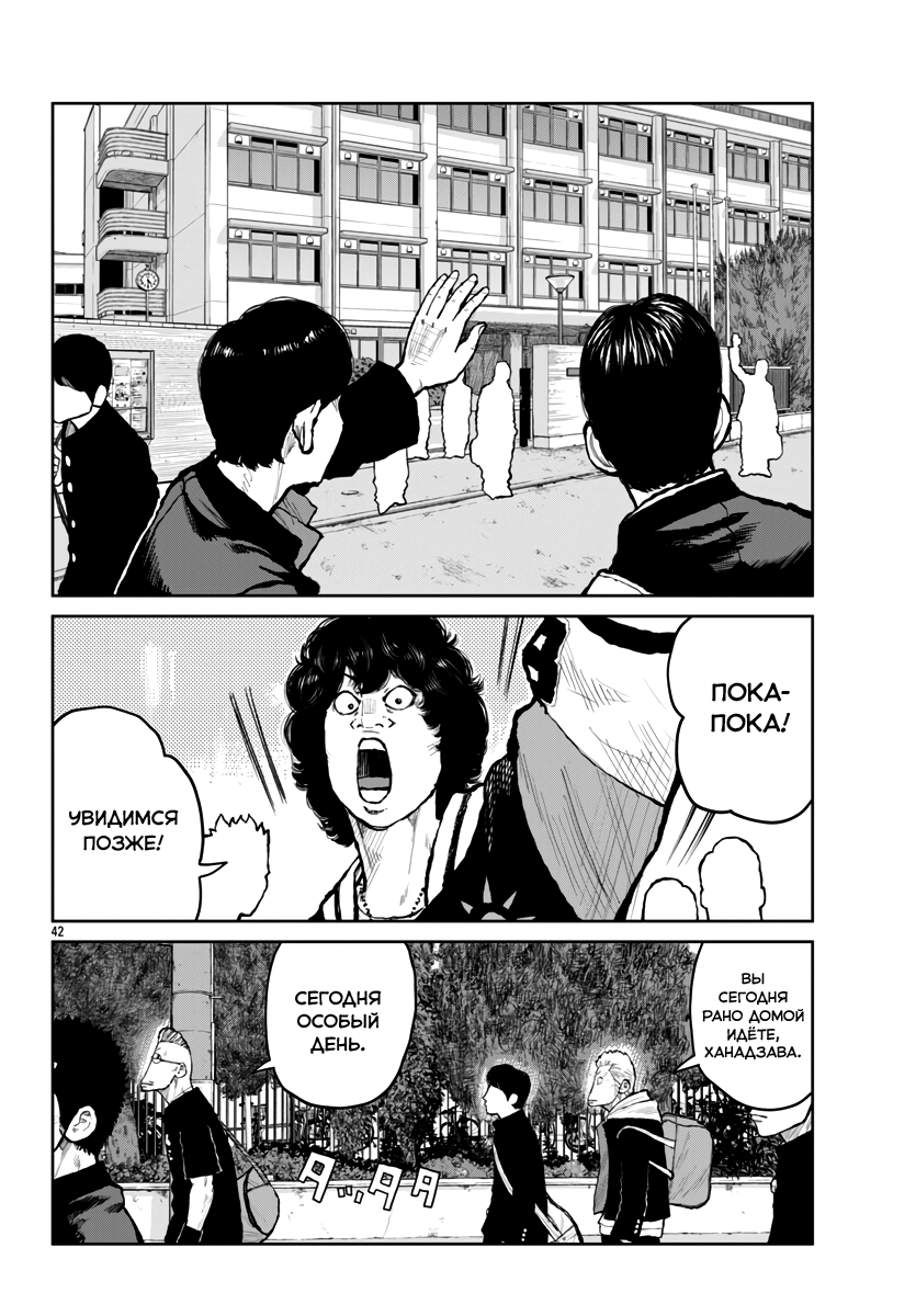 Read Отбросы: История учителя Дзэттона Manga Online