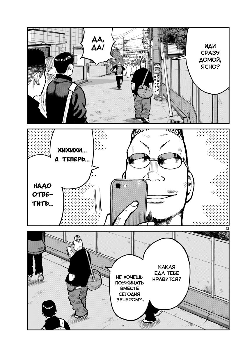 Read Отбросы: История учителя Дзэттона Manga Online