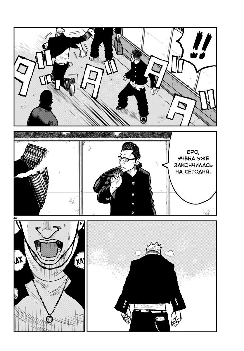 Read Отбросы: История учителя Дзэттона Manga Online