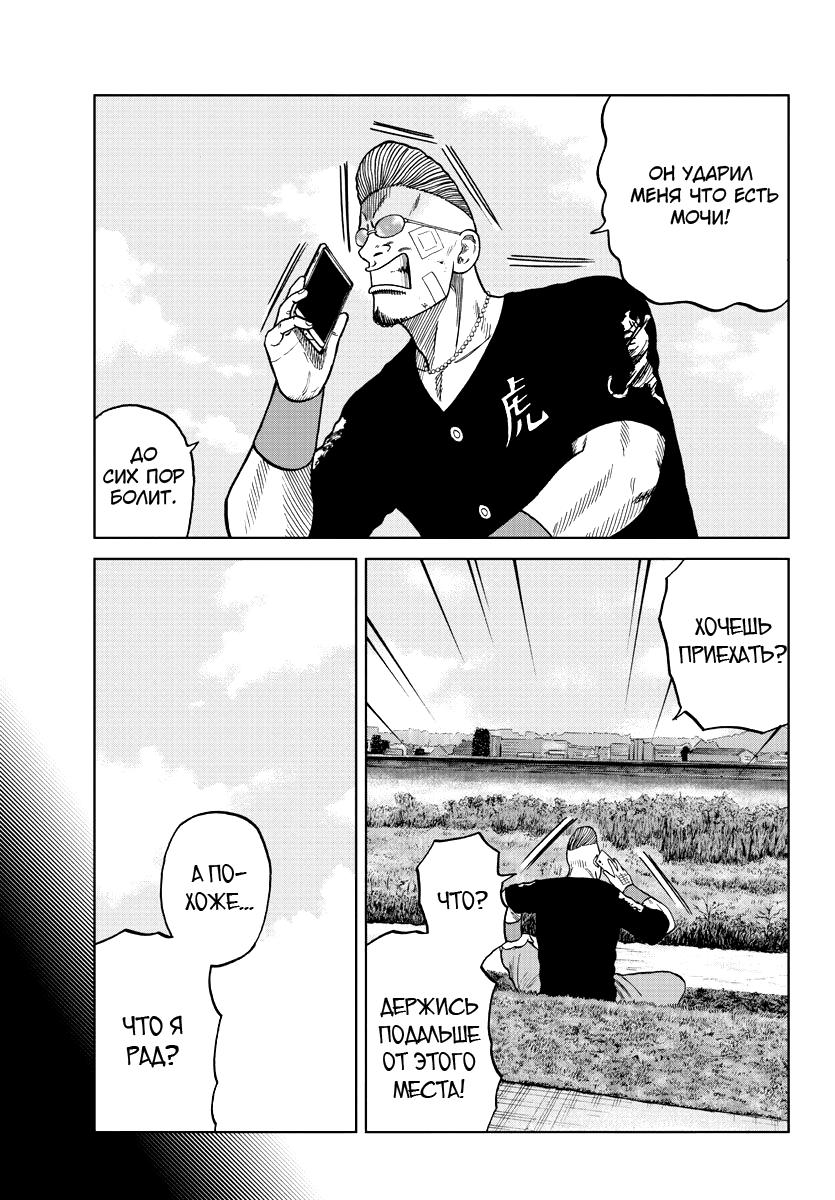 Read Отбросы: История учителя Дзэттона Manga Online