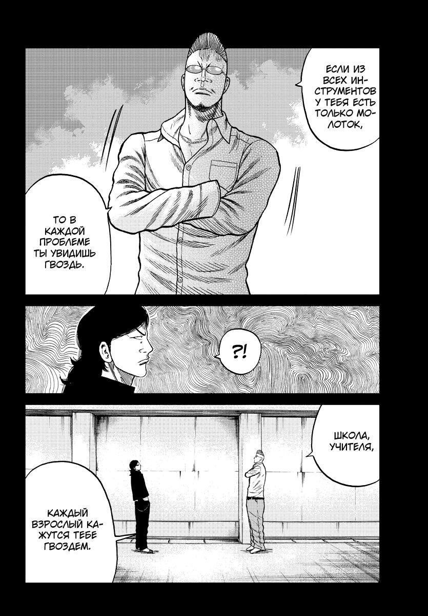 Read Отбросы: История учителя Дзэттона Manga Online