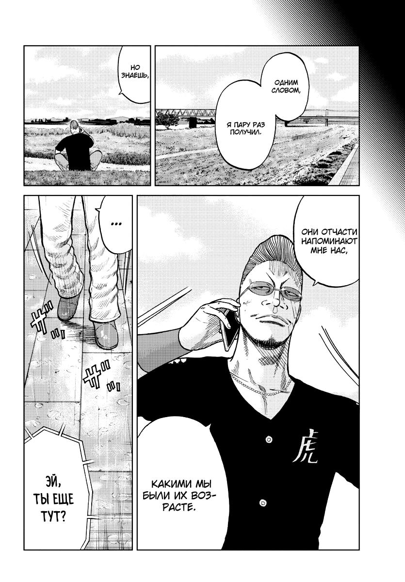 Read Отбросы: История учителя Дзэттона Manga Online