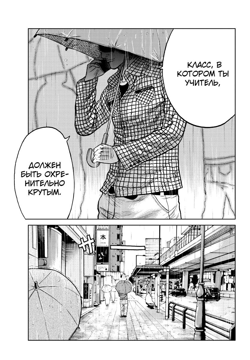 Read Отбросы: История учителя Дзэттона Manga Online