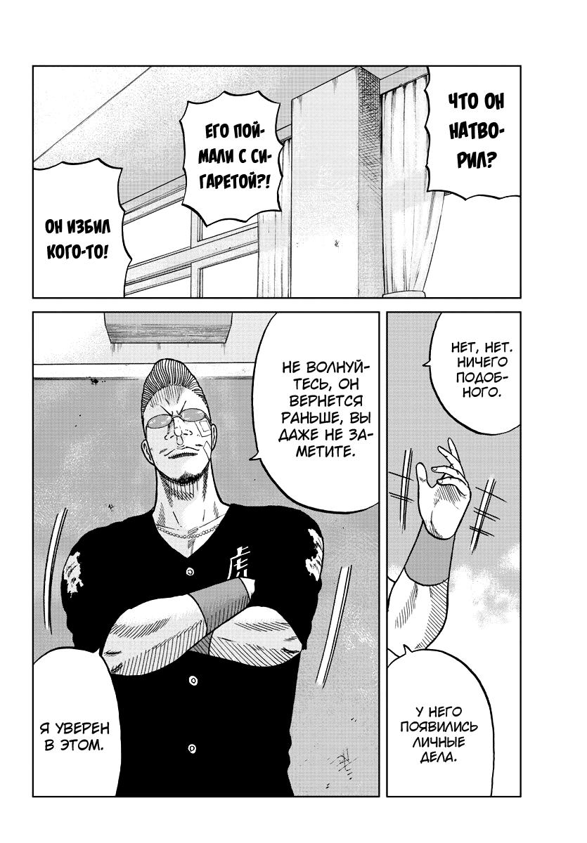 Read Отбросы: История учителя Дзэттона Manga Online