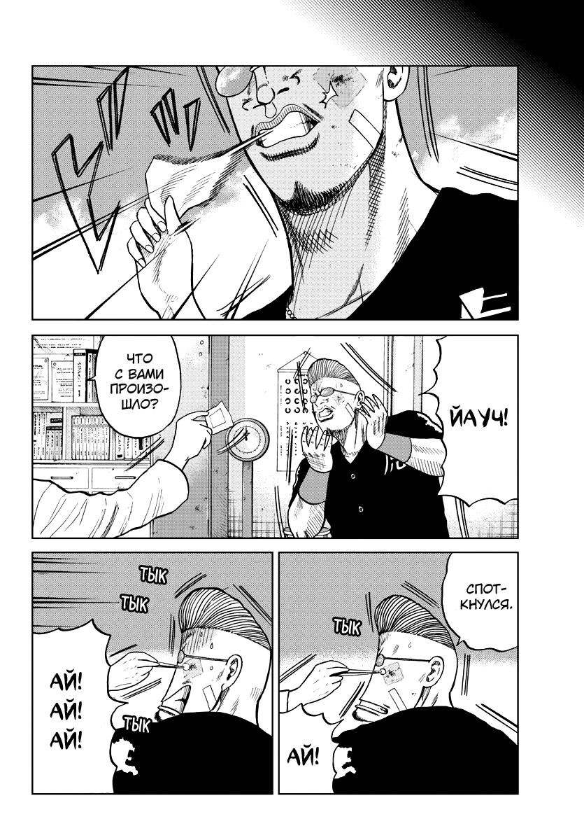 Read Отбросы: История учителя Дзэттона Manga Online