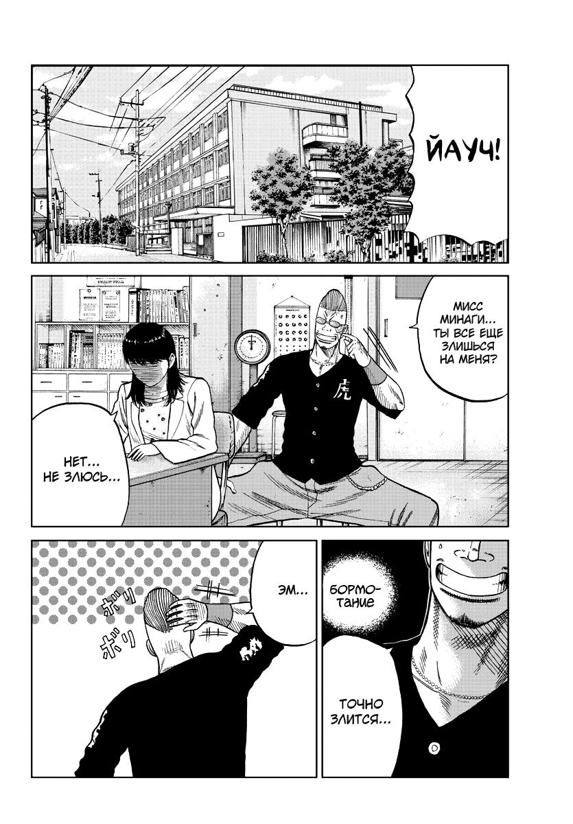 Read Отбросы: История учителя Дзэттона Manga Online