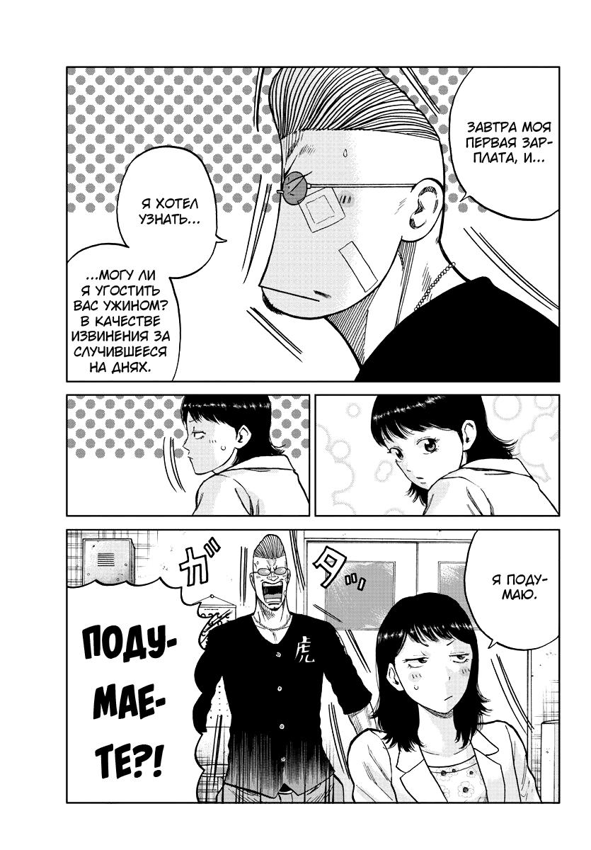 Read Отбросы: История учителя Дзэттона Manga Online