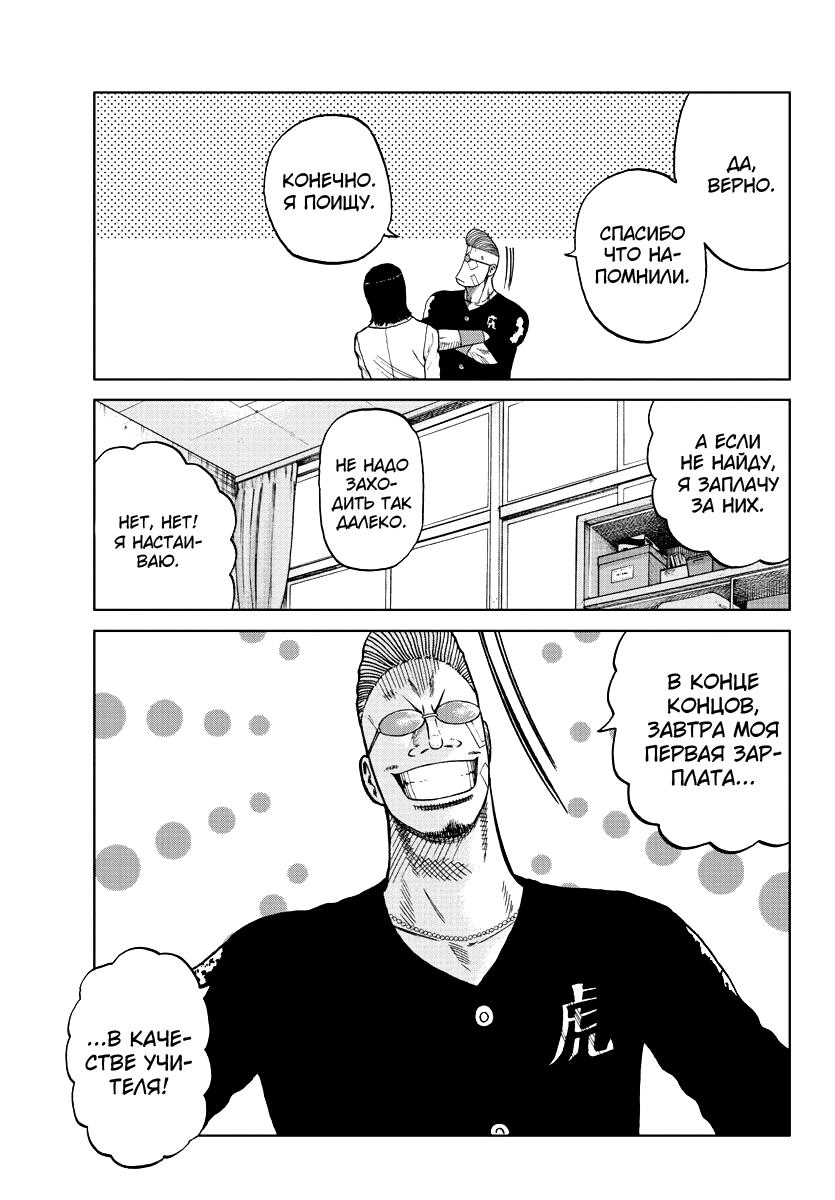 Read Отбросы: История учителя Дзэттона Manga Online