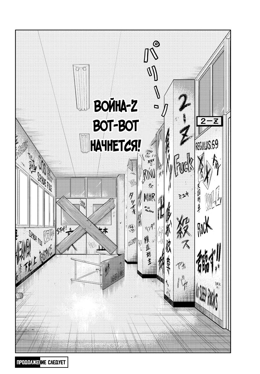 Read Отбросы: История учителя Дзэттона Manga Online