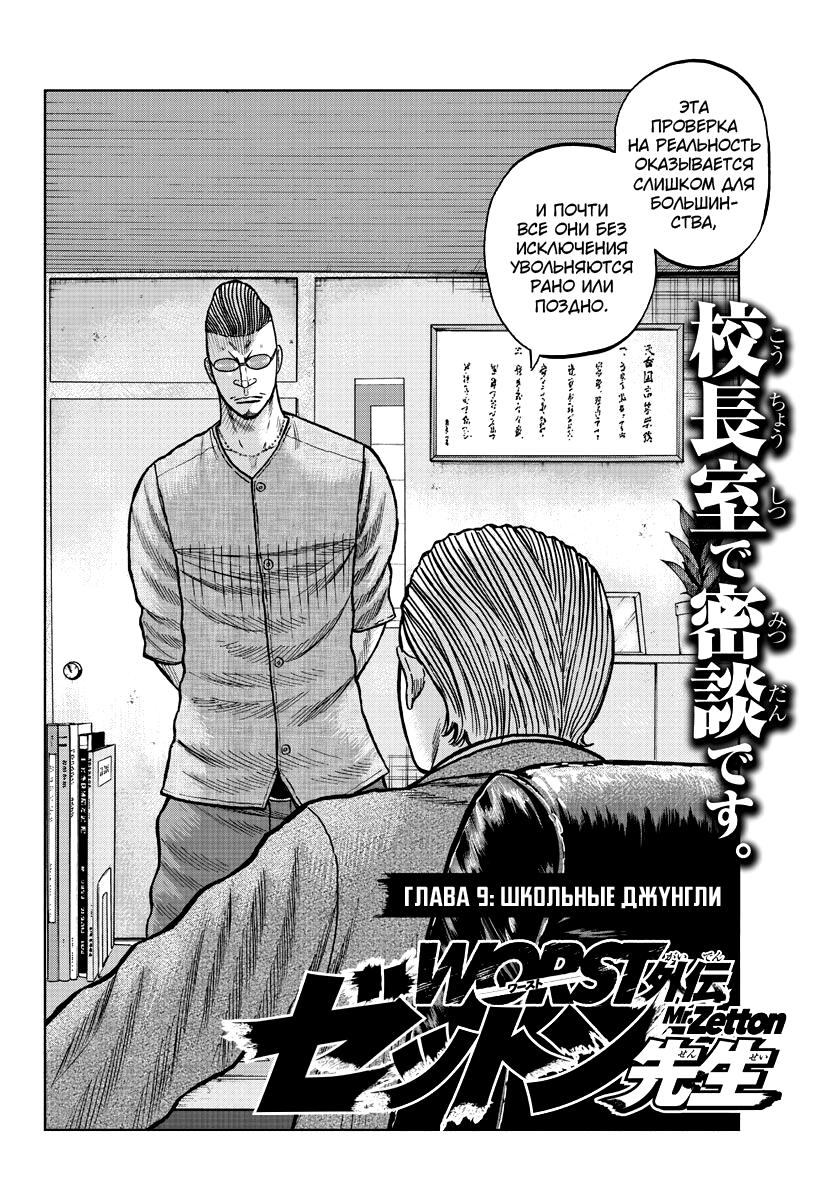 Read Отбросы: История учителя Дзэттона Manga Online