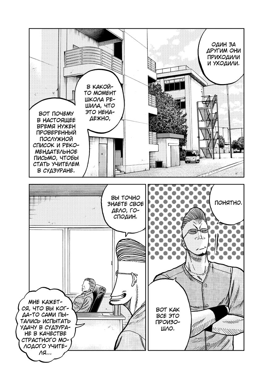 Read Отбросы: История учителя Дзэттона Manga Online