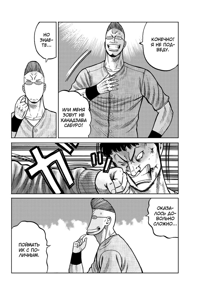 Read Отбросы: История учителя Дзэттона Manga Online