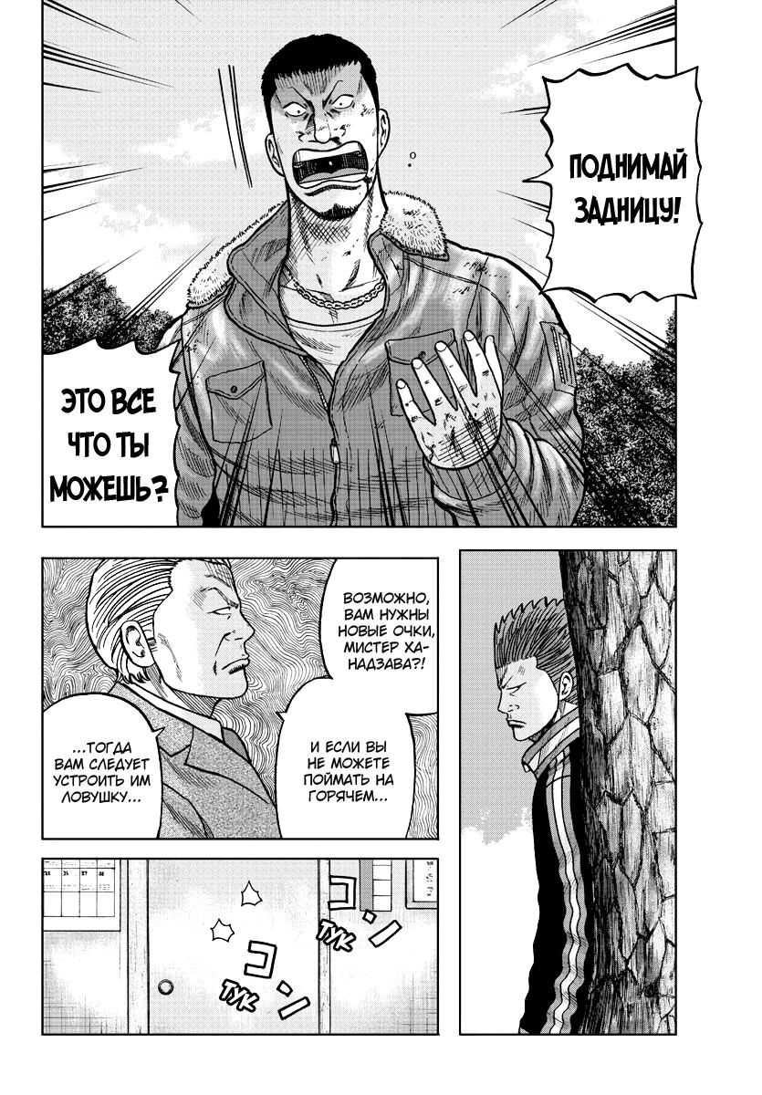 Read Отбросы: История учителя Дзэттона Manga Online