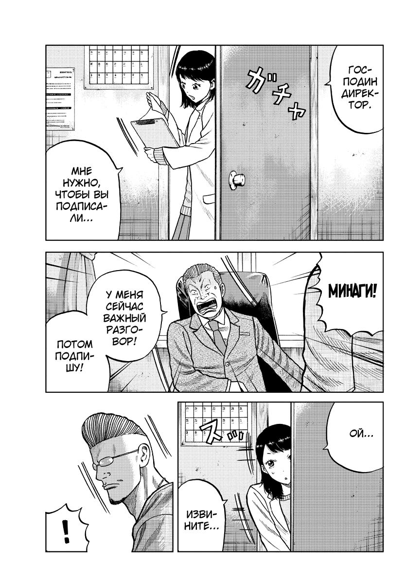 Read Отбросы: История учителя Дзэттона Manga Online