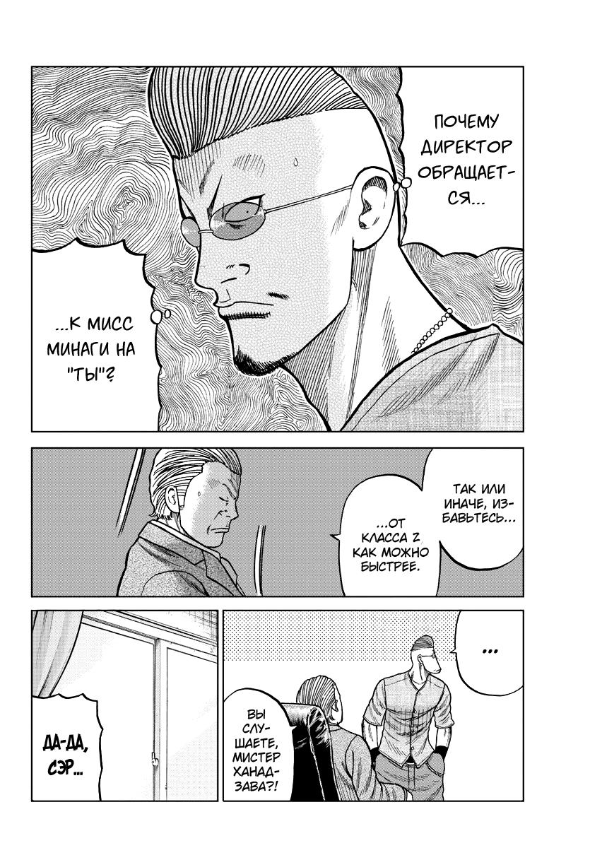 Read Отбросы: История учителя Дзэттона Manga Online