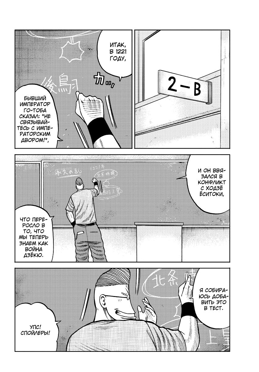 Read Отбросы: История учителя Дзэттона Manga Online