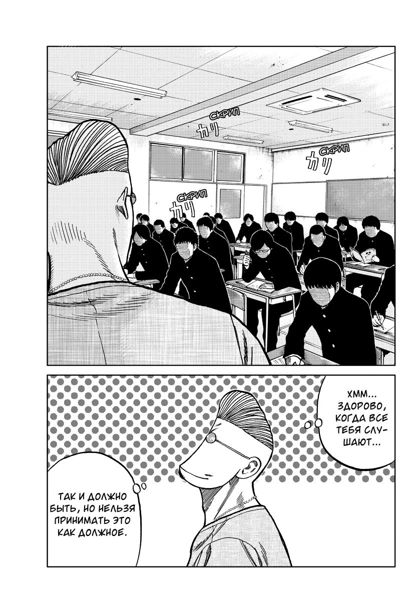 Read Отбросы: История учителя Дзэттона Manga Online