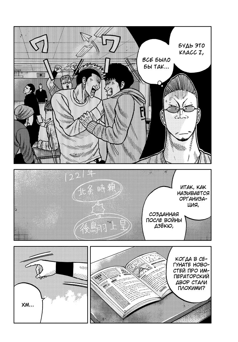 Read Отбросы: История учителя Дзэттона Manga Online