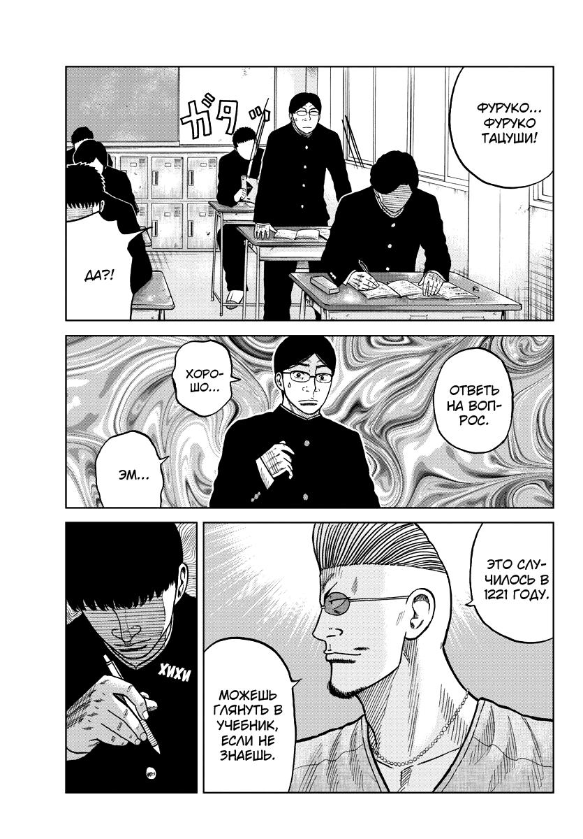 Read Отбросы: История учителя Дзэттона Manga Online