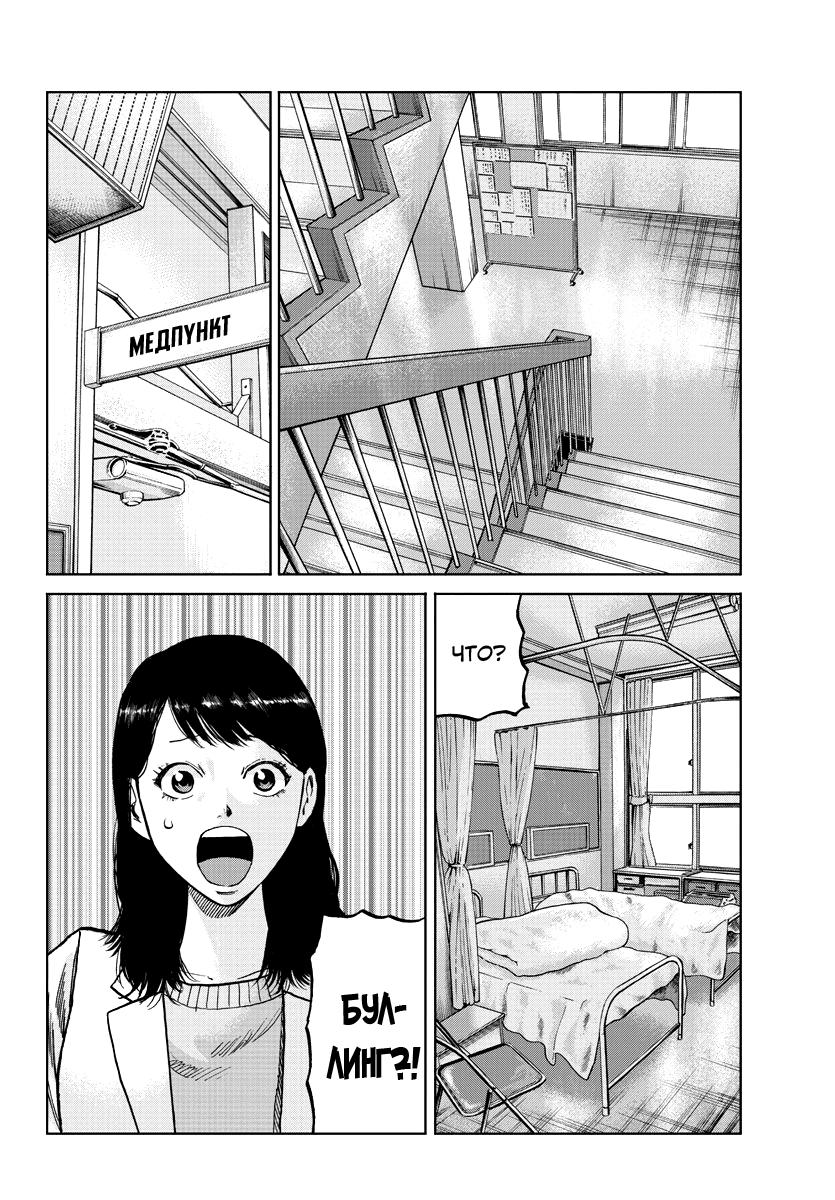 Read Отбросы: История учителя Дзэттона Manga Online