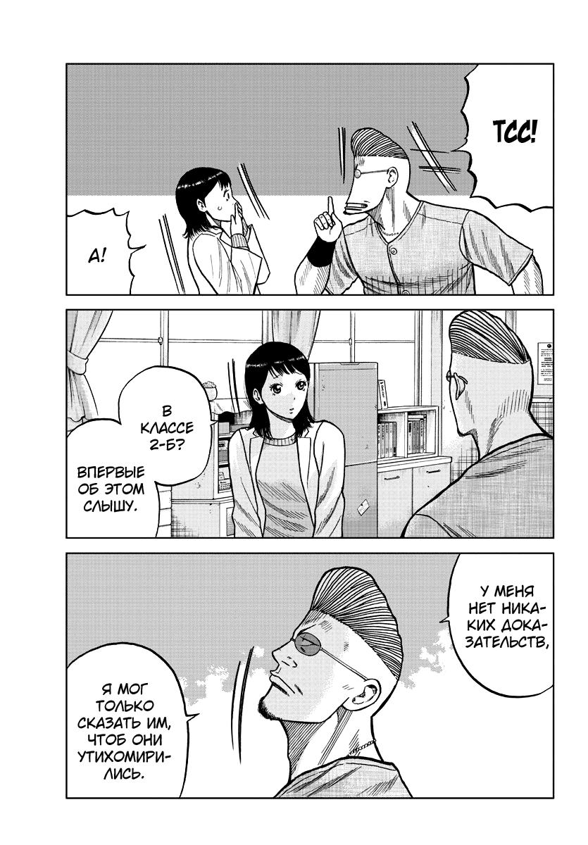 Read Отбросы: История учителя Дзэттона Manga Online