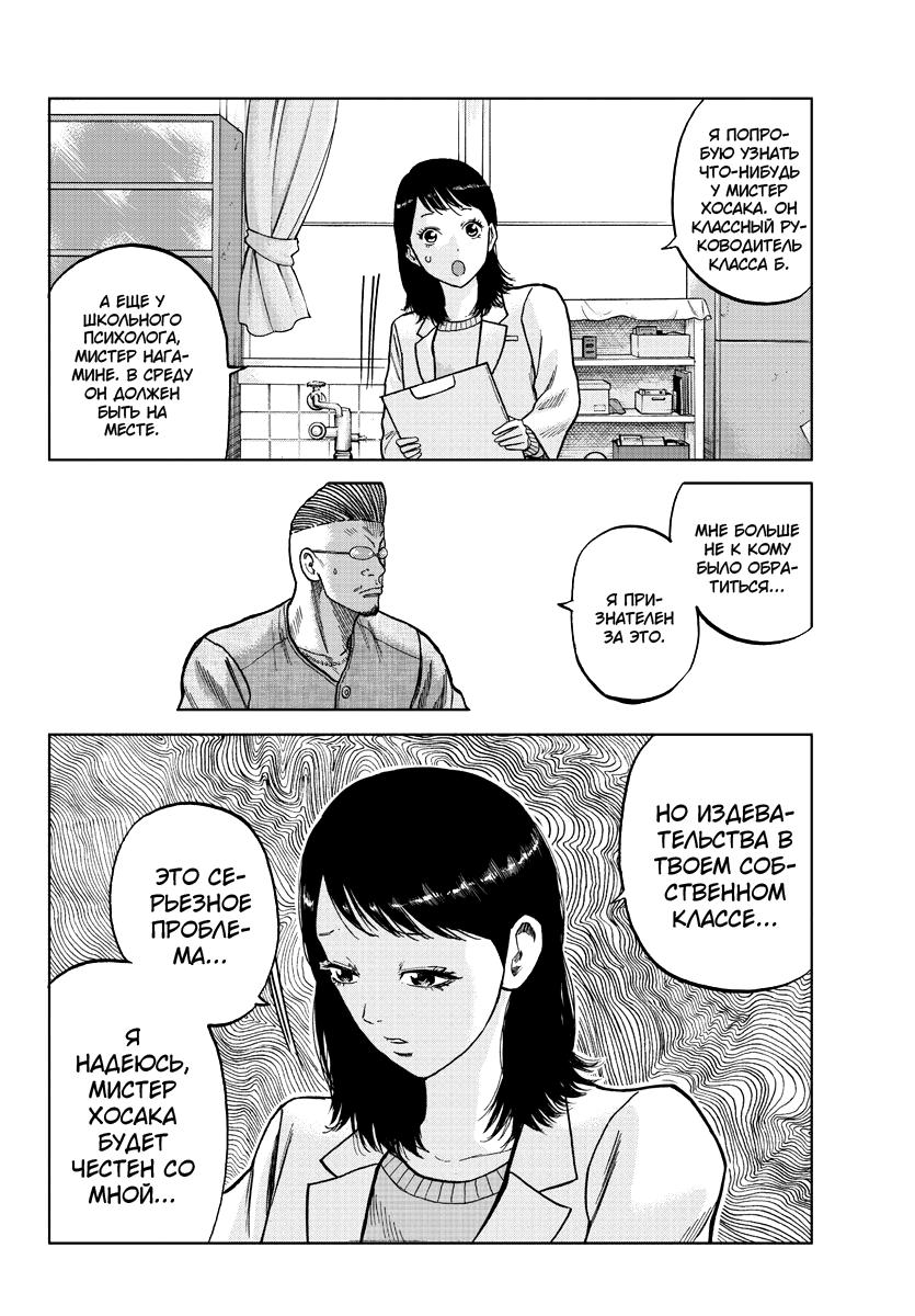 Read Отбросы: История учителя Дзэттона Manga Online