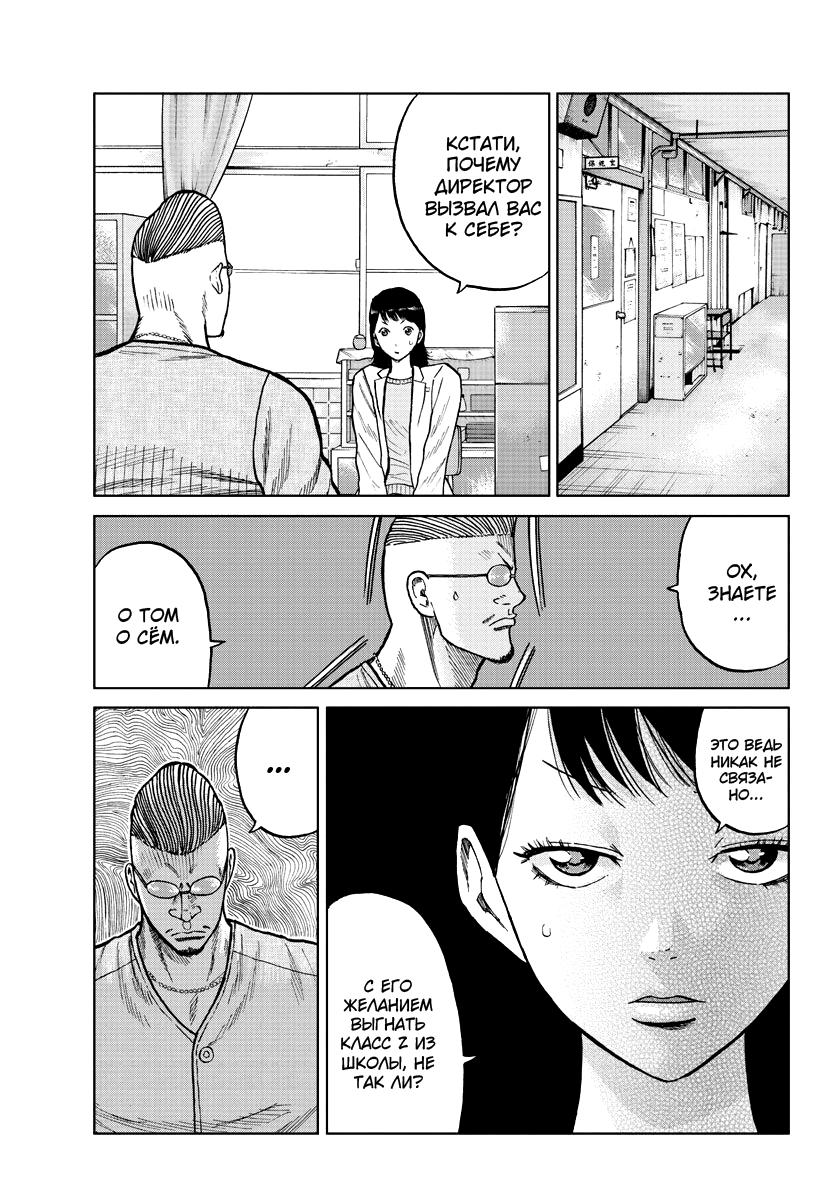 Read Отбросы: История учителя Дзэттона Manga Online