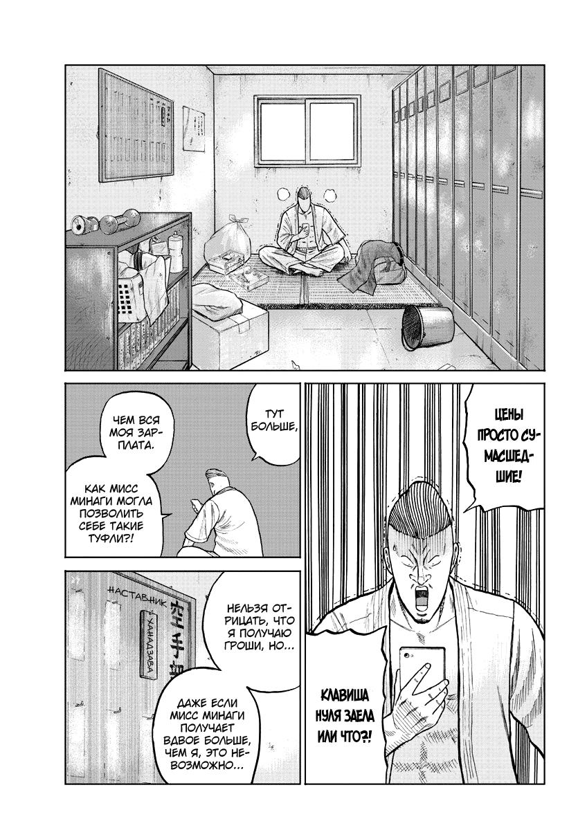 Read Отбросы: История учителя Дзэттона Manga Online