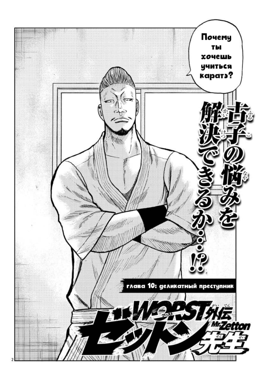 Read Отбросы: История учителя Дзэттона Manga Online