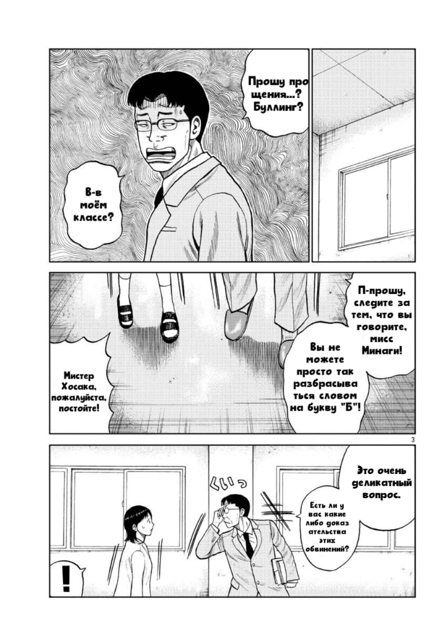 Read Отбросы: История учителя Дзэттона Manga Online