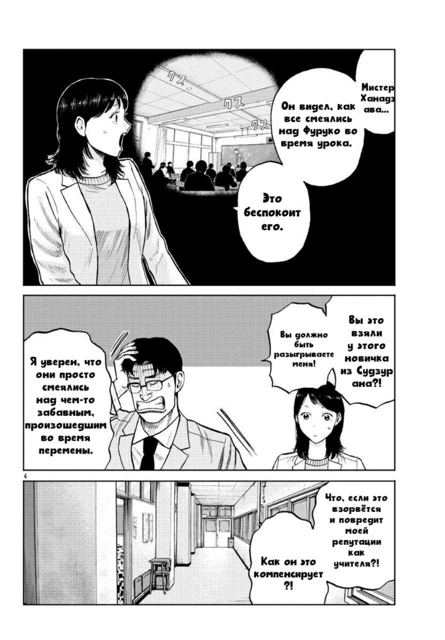 Read Отбросы: История учителя Дзэттона Manga Online