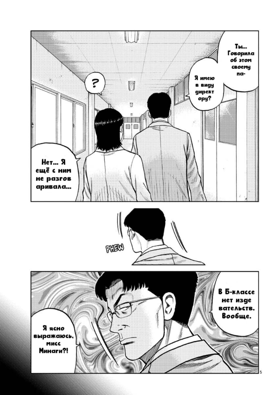 Read Отбросы: История учителя Дзэттона Manga Online