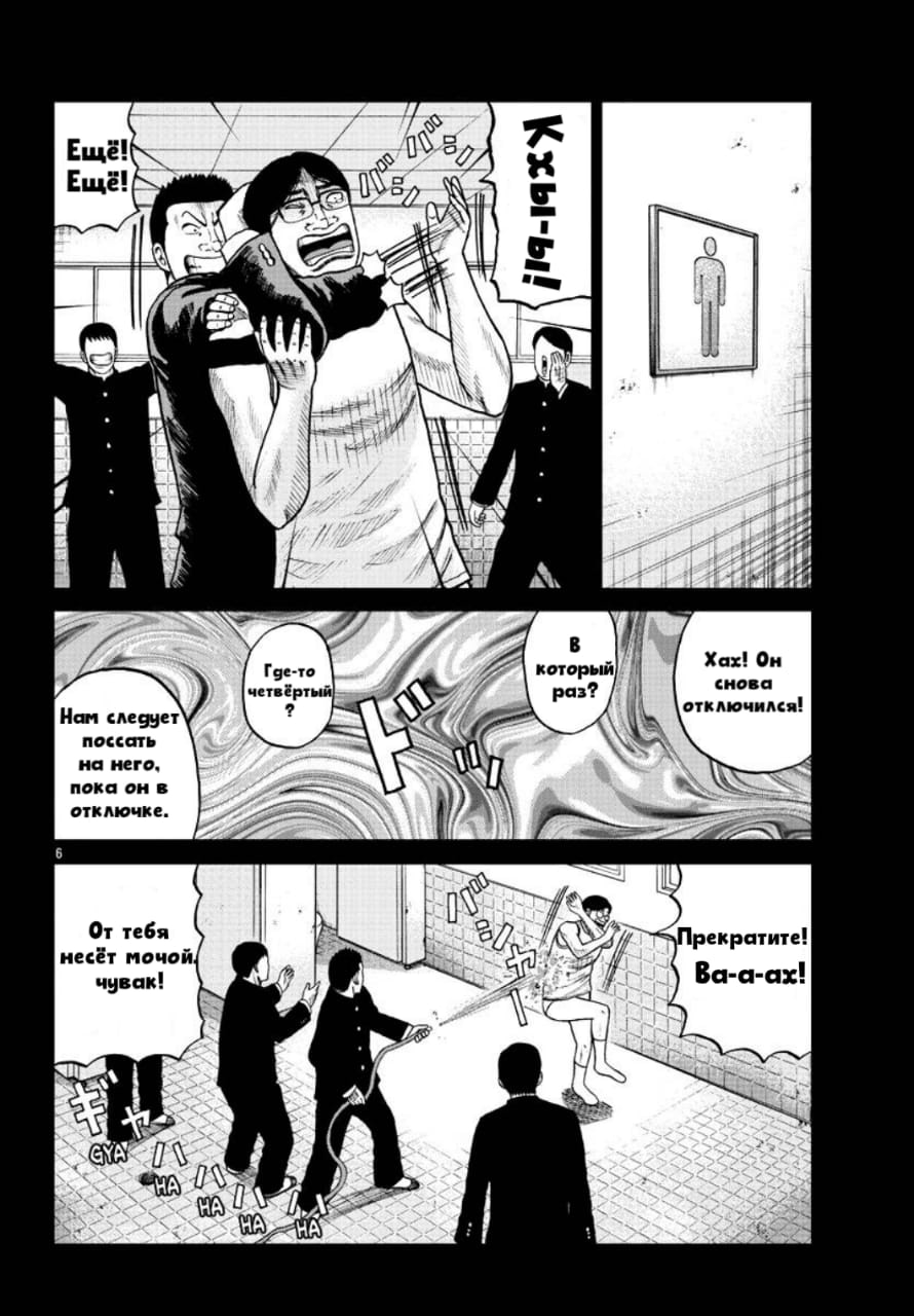 Read Отбросы: История учителя Дзэттона Manga Online