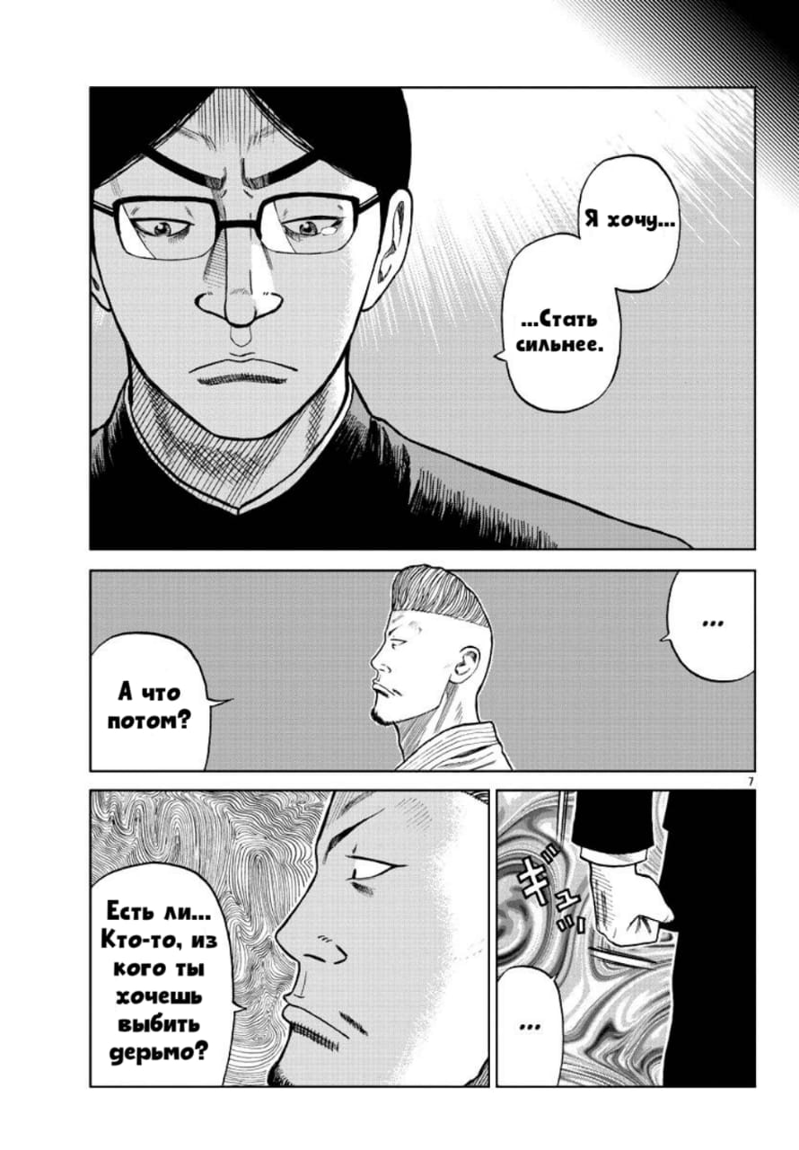 Read Отбросы: История учителя Дзэттона Manga Online