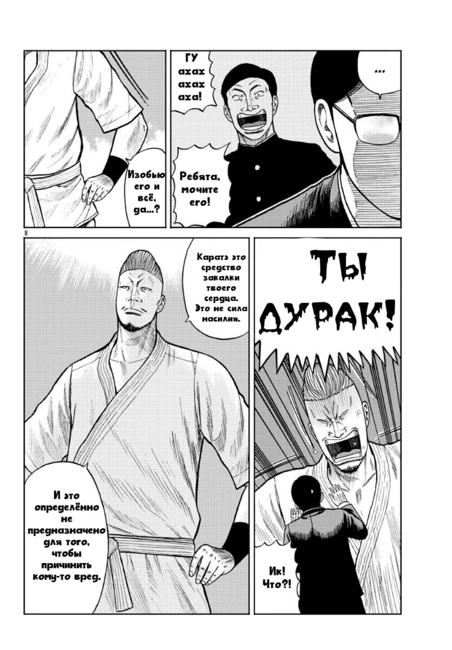 Read Отбросы: История учителя Дзэттона Manga Online