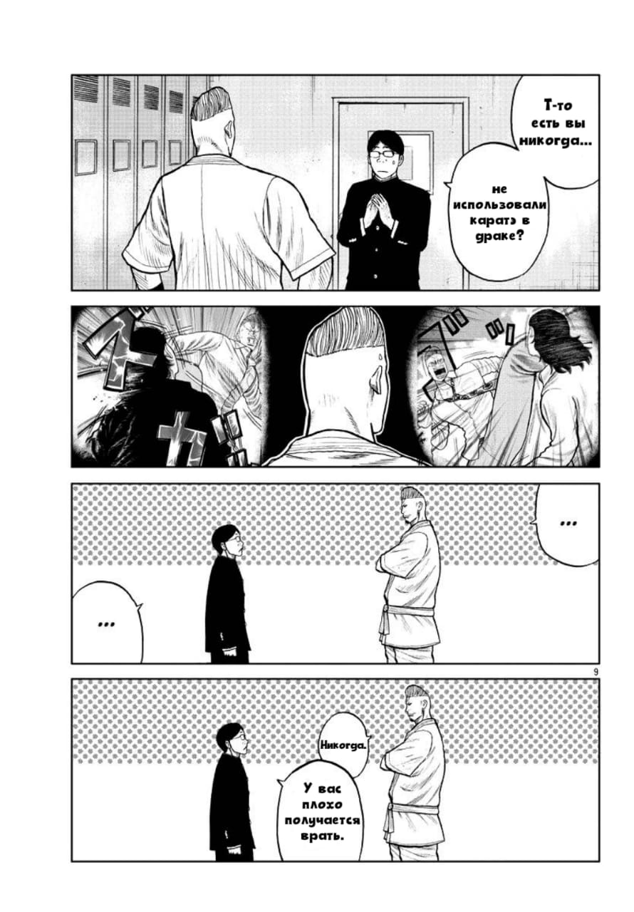 Read Отбросы: История учителя Дзэттона Manga Online