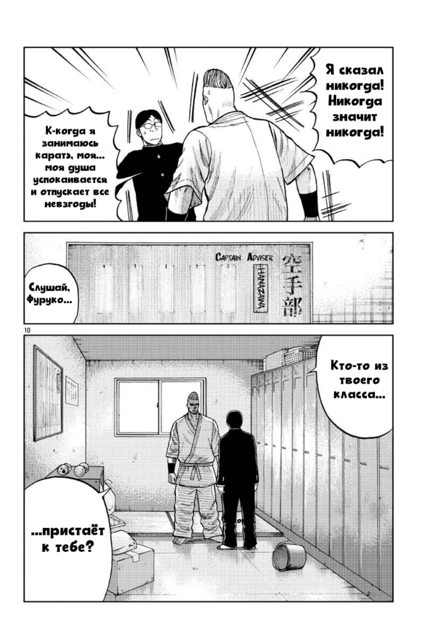 Read Отбросы: История учителя Дзэттона Manga Online