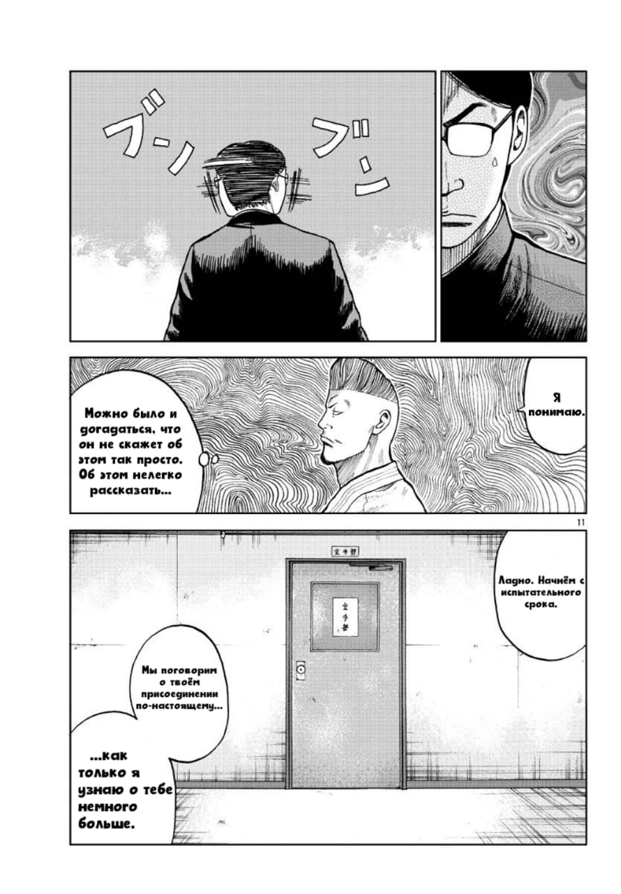 Read Отбросы: История учителя Дзэттона Manga Online