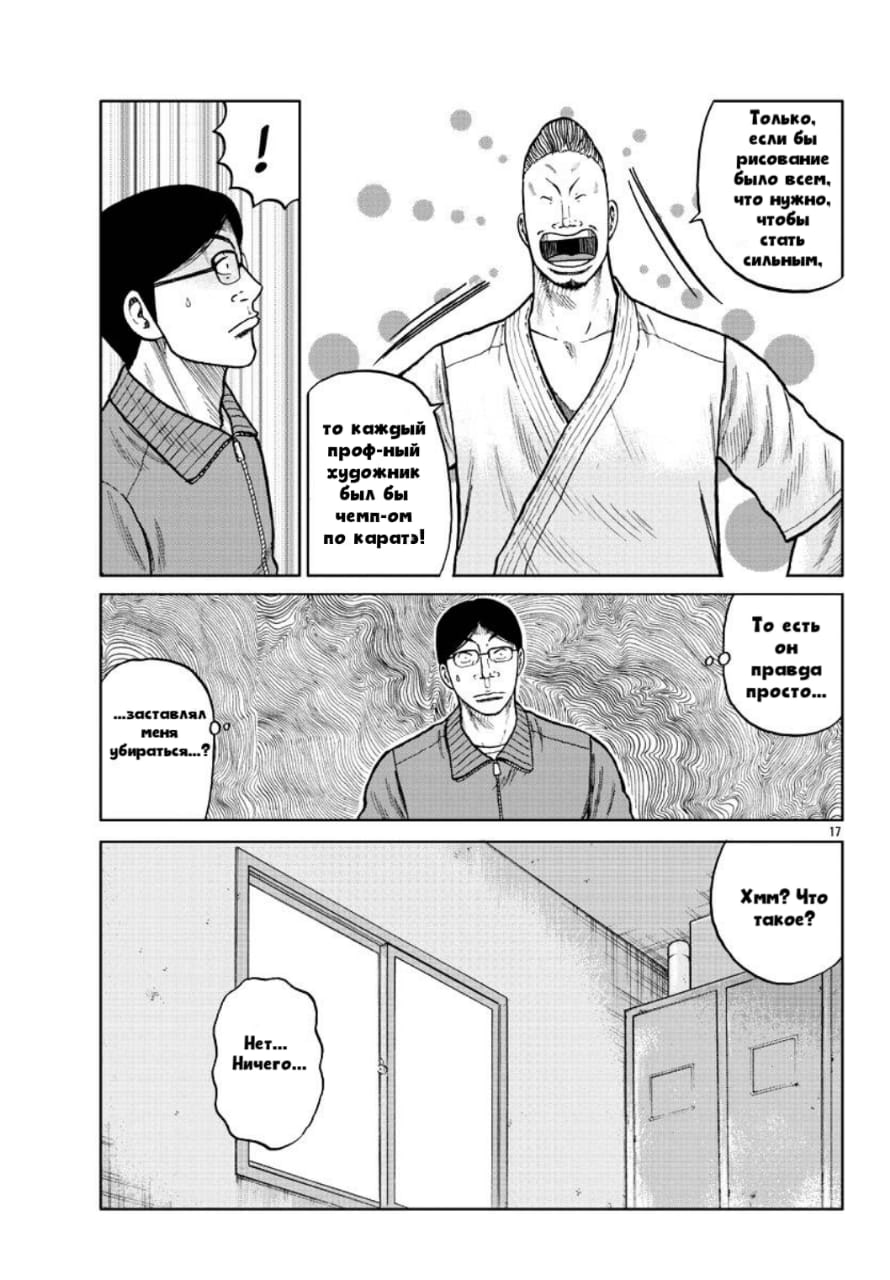 Read Отбросы: История учителя Дзэттона Manga Online