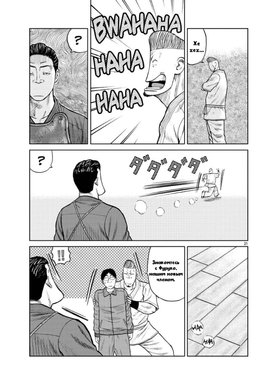 Read Отбросы: История учителя Дзэттона Manga Online