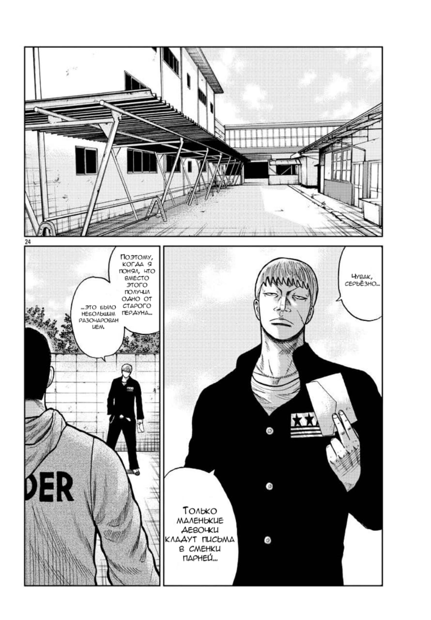 Read Отбросы: История учителя Дзэттона Manga Online