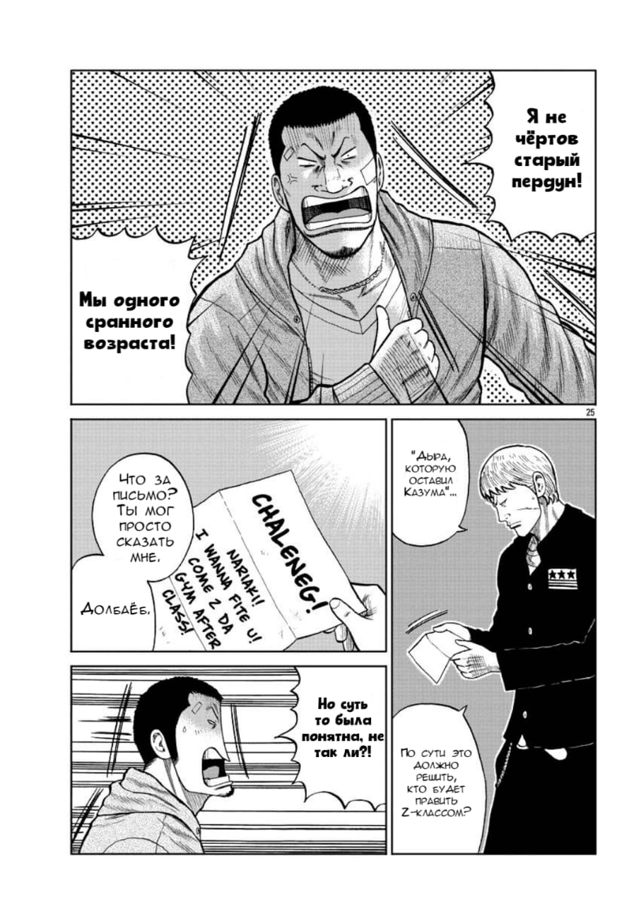 Read Отбросы: История учителя Дзэттона Manga Online