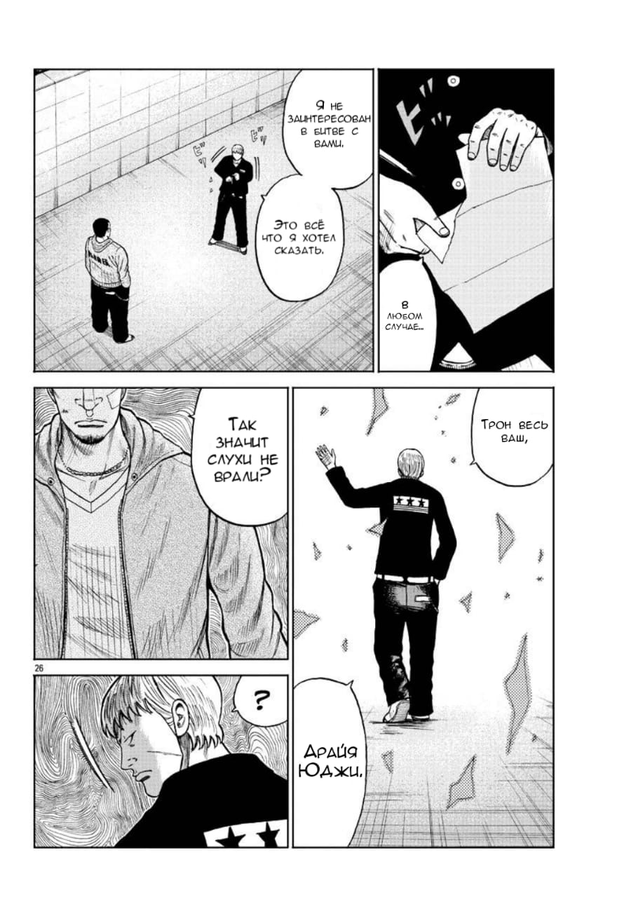 Read Отбросы: История учителя Дзэттона Manga Online