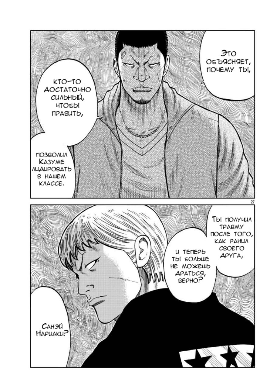 Read Отбросы: История учителя Дзэттона Manga Online