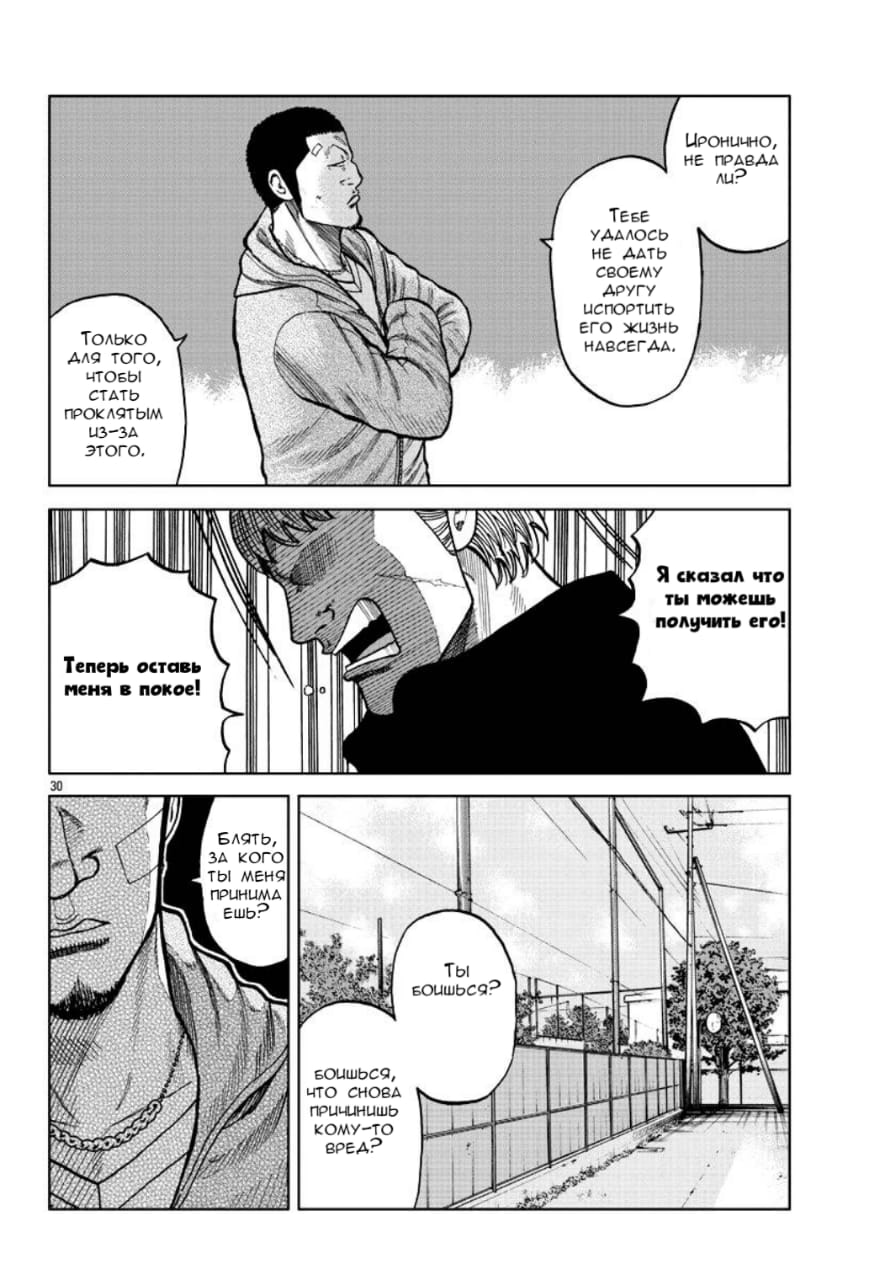 Read Отбросы: История учителя Дзэттона Manga Online