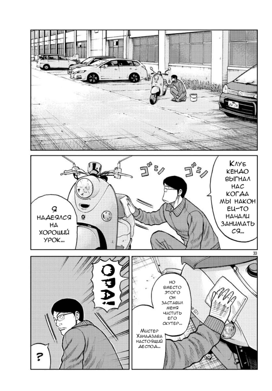 Read Отбросы: История учителя Дзэттона Manga Online