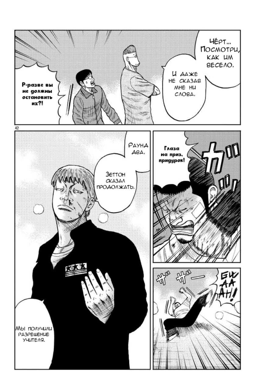 Read Отбросы: История учителя Дзэттона Manga Online