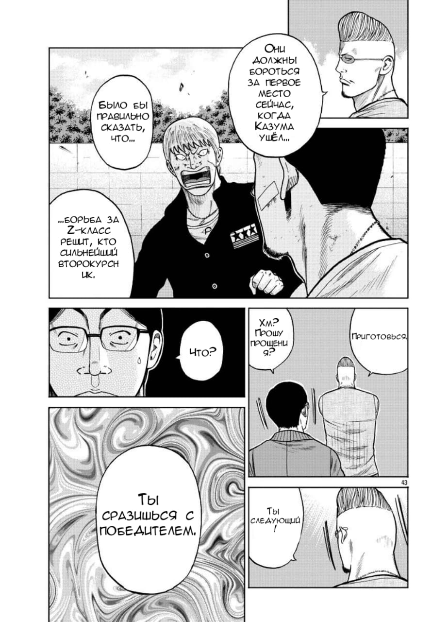 Read Отбросы: История учителя Дзэттона Manga Online