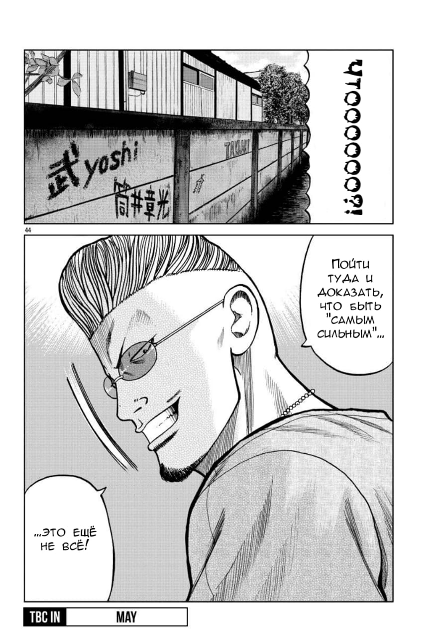 Read Отбросы: История учителя Дзэттона Manga Online